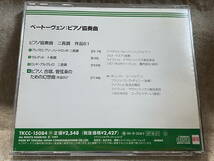 [クラシック] ベートーヴェン：ピアノ協奏曲 作品61 アマデウス・ウェーバージンケ（ピアノ） マズア（指揮）_画像2