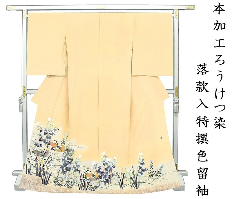 ヤフオク! -「友禅 落款」(女性和服、着物) の落札相場・落札価格