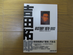 吉田拓郎　ＨＩＳＴＯＲＹ 1970-1993　送料無料