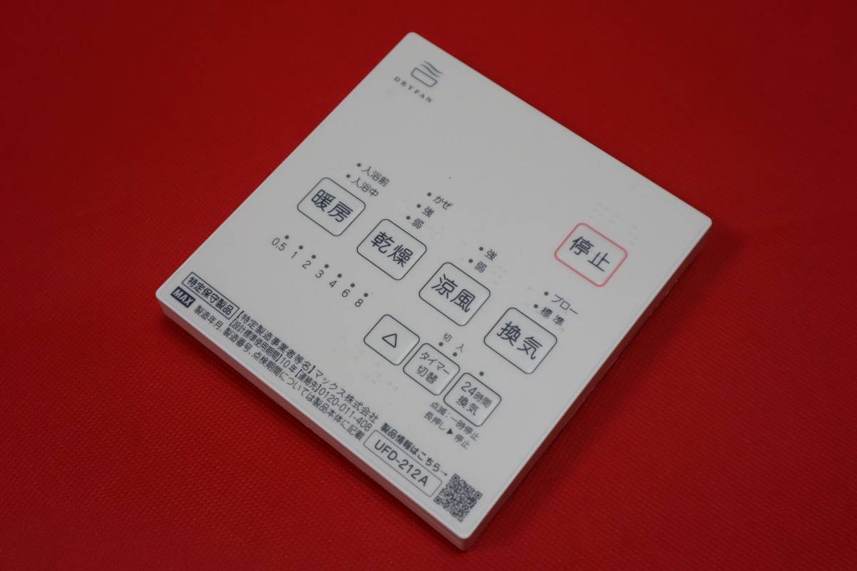 ネット限定】 200V 換気乾燥暖房機 ブラック MAX マックス社製 UFD