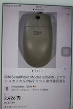 CB911 & L IBM スクロール ポイント 2 ボタン マウス モデル 12J3618_画像4