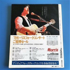 [bbl]/『YOUNG GUITAR（ヤング・ギター）1979.６月号』/ ブライアン・メイ、ニール・ショーン、リッチー・ブラックモア、他の画像2