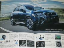 【カタログのみ】スズキ　SX4　S-CROSS　エスクロス　YA22S/YB22S　2017.6_画像5