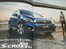 【カタログのみ】スズキ　SX4　S-CROSS　エスクロス　YA22S/YB22S　2017.6_画像2