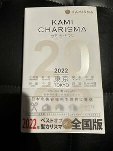 KAMI CHARISMA 2022 Hair Salon Guide カミカリスマヘアサロンガイド 髪カリスマ