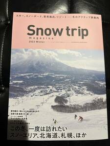 snow trip magazine 2023 winter スノートリップマガジン スキー スノーボード