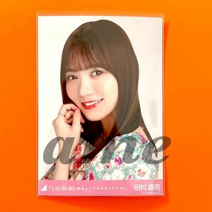 《乃木坂46》公式グッズ 生写真 1枚 田村真佑　ヨリ　好きというのはロックだぜ！