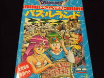 ドラゴンクエスト パズルランド エニックス クイズ クロスワード ドラクエ DQ_画像1