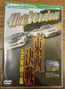 Hot Version Vol. 82 東西決戦　エボ軍団の乱