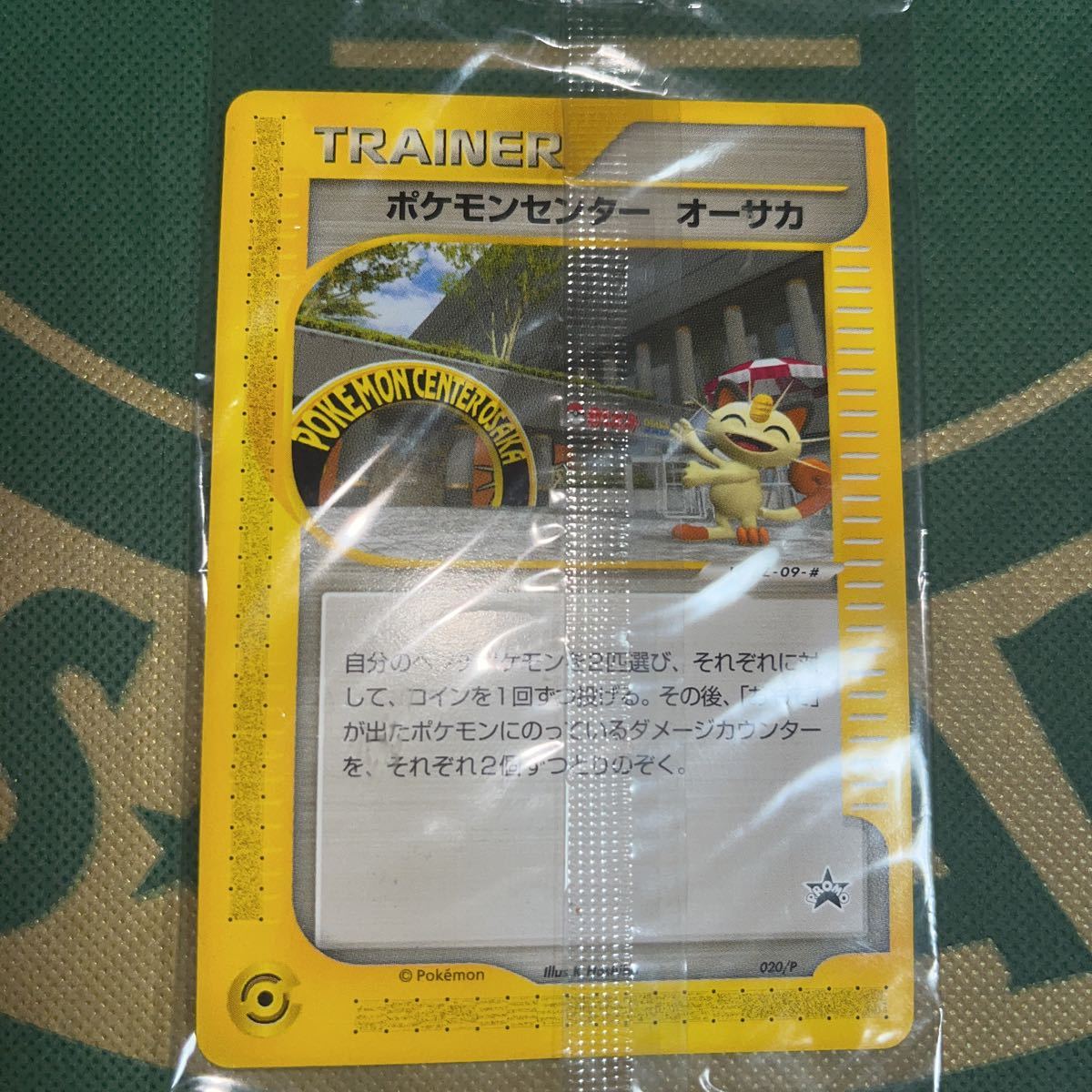 超特価SALE開催! ポケモンセンターオーサカ 020 labca.com.ar