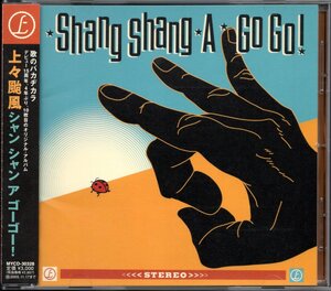 【中古CD】上々颱風/Shang Shang A Go Go!/シャン シャン ア ゴーゴー！