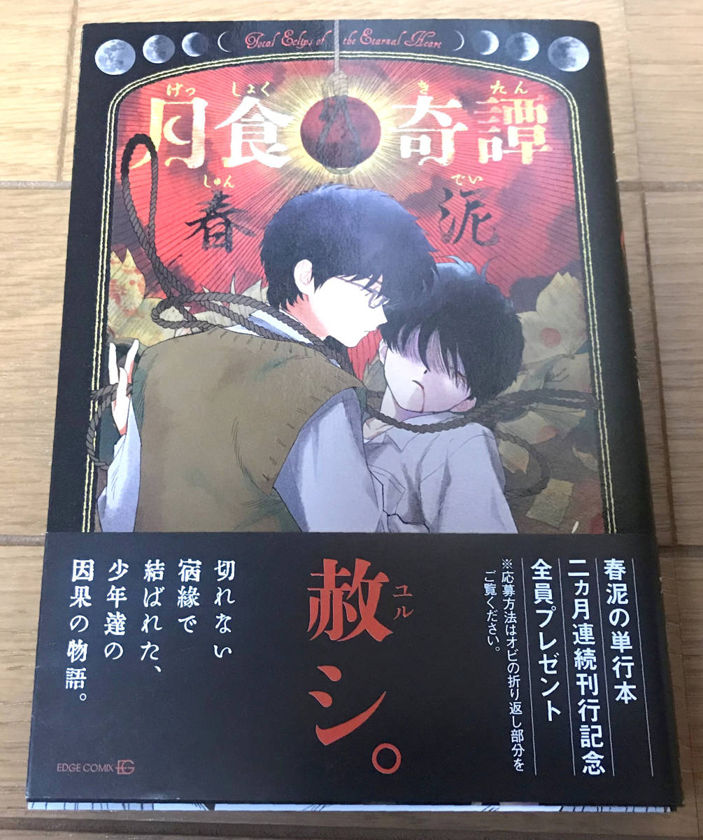 通販でクリスマス - 1~6 【サイン本】-50kgのシンデレラ www