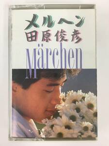 ■□O592 田原俊彦 Marchen メルヘン カセットテープ□■