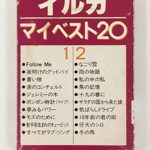 ■□O724 イルカ イルカが選ぶ マイベスト20 カセットテープ□■の画像4