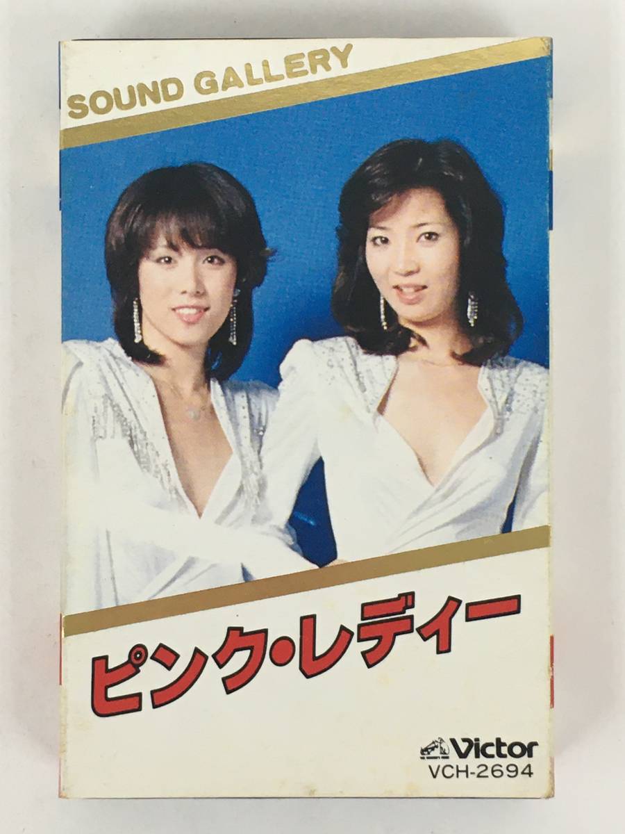 ヤフオク! -ピンクレディー カセットの中古品・新品・未使用品一覧