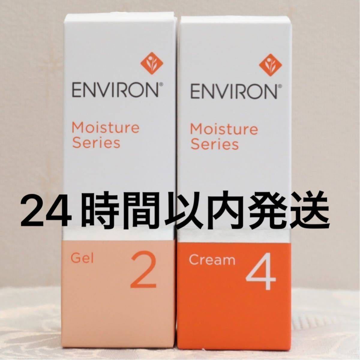 エンビロン シークエンストーナー モイスチャージェル2 モイスチャー