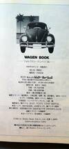 フォルクスワーゲン・バイブル（初版）Wagen Book Ｖolkswagen Ｂible 1983年　シンコーミュージック刊_画像5