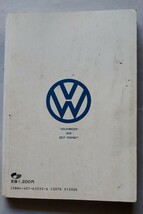 フォルクスワーゲン・バイブル（初版）Wagen Book Ｖolkswagen Ｂible 1983年　シンコーミュージック刊_画像6