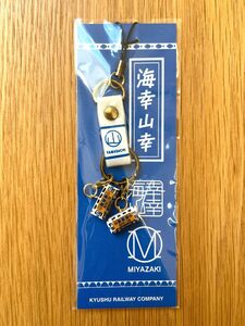 JR九州 海幸山幸 携帯ストラップ　車内販売 MobilePhoneCharm