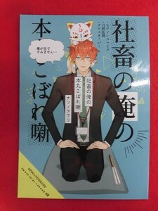 R050 ヒプノシスマイク/刀剣乱舞同人誌 社畜の俺の本丸噺 ナツノヲワリ owari 2020年★同梱5冊までは送料200円