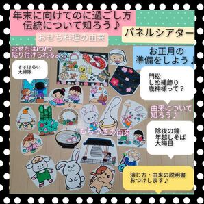 演じ方・由来説明書つき パネルシアター 冬の伝統のお話