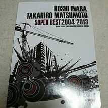 未使用品◆バンドスコア◆稲葉浩志 松本孝弘 SUPER BEST 2004-2013 B'z スーパーベスト _画像1