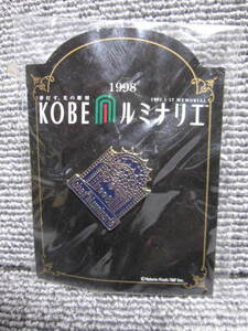 【神戸ルミナリエ KOBE LUMINARIE】メモリアル 記念品 ピンズ ピンバッジ 1998年 イルミネーション 限定セット 未使用品 3点以上落札送料！