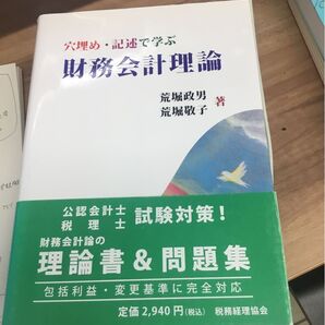 財務会計理論