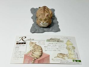 バンダイ BANDAI いつでもどこでもネコ町物語 ナーゴコレクション 2 ロデム 猫 ネコ フィギュア