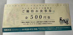  heaven under taste . hospitality . meal ticket 500 jpy 