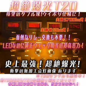 T20 LED ダブル 7443 アンバー 2球 5200lm 50w 超絶爆光 ウインカーポジション仕様に！ 極性あり++-