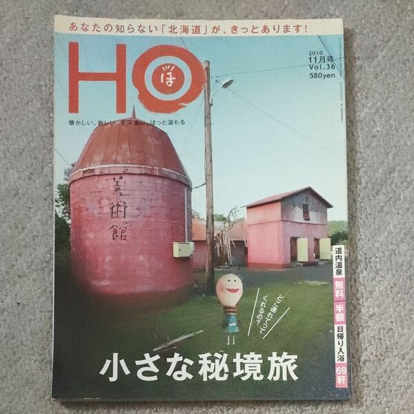 HO　ほ　北海道情報誌