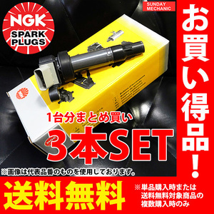 ダイハツ タント NGK イグニッションコイル U5170 3本セット L375S L385S KF-DET ターボ H19.12 - H21.12