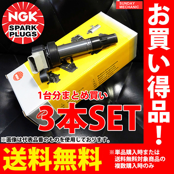 トヨタ ピクシス NGK イグニッションコイル U5386 3本セット S321M S331M KF ターボ H23.12 -