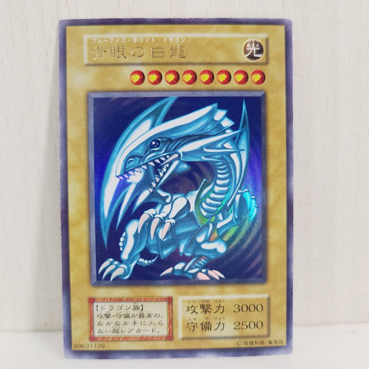 ブルーアイズホワイトドラゴン 初期の値段と価格推移は?|257件の売買 ブルーアイズホワイトドラゴン 初期の値段と価格推移は?|257件の売買