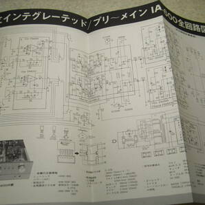 ラジオ技術 1971年10月号 4chデコーダの製作 マトリックス4ch/4ch録音テクニック/CD-4レコード 日立IA-600全回路図 ラックスSQ-507Xの画像8