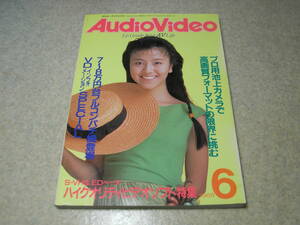 Ежемесячное звуковое видео июнь 1989 г. Обложка выпуска = Kaori Sakagami Kaori Ikegami Communication Machine HC-230/Panasonic NV-M10000/DEN на PMA-890D/Kenwood LS-X9 Report