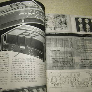 無線と実験 1977年5月号 EL34アンプの製作 ナカミチ620全回路図 ナカミチ630/ソニーTA-E7B/TA-N7B/トリオKA-7300D/ヤマハCA-X11/CT-X11の画像6