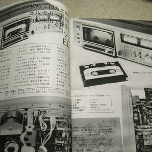 無線と実験 1977年7月号 FMチューナー/ヤマハCT-1000全回路図 GE211アンプの製作 ソニーEL-4/テクニクスRS-1506U/ローディHMA-9500の画像6
