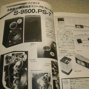 電波科学 1983年11月号 特集＝パーソナル無線ガイド/パソコングラフィック入門 テストレポート＝パイオニアS-9500/フォステクスSP11の画像9