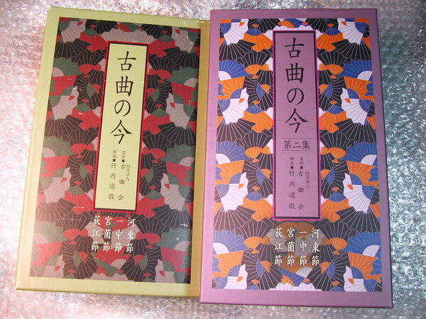 CD全集「古曲の今 第一&第二集 揃」完全セット!!/日本伝統文化振興財団/人間国宝 河東節 一中節 宮薗節 荻江節/超名盤!! 新品未開封&美品!!