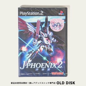 【貴重な新品未開封】Playstation2 PS2 機甲兵団 J-フェニックス２ 序章編 デッドストック