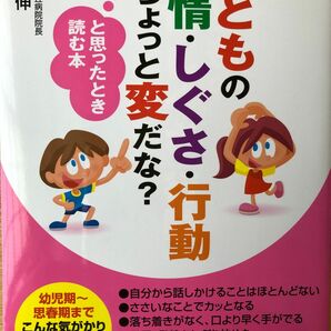 【5/6までの期間限定価格！】子どもの表情・しぐさ・行動がちょっと変だな？と思った時に読む本