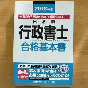 出る順 行政書士合格基本書2018年版