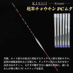 Squeezing (kisui) Kiwami Short Rod Chotin PC Muku # 1 (Goku-Kiwami04-TM-1)