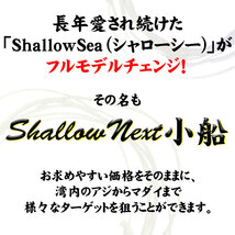 ▲Shallow Next小船 195(30～80号) (ori-next-952350)_画像2
