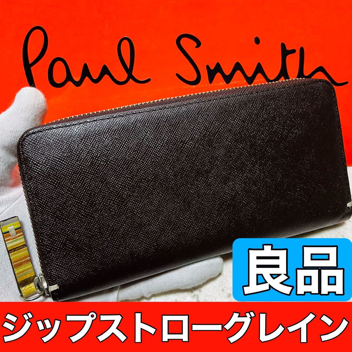 美品 ポールスミス PaulSmith ジップストローグレイン 二つ折り財布