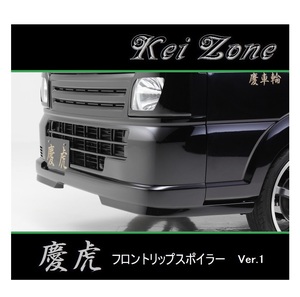 ◆Kei Zone 慶虎 フロントリップスポイラーVer.1 スクラムトラック DG16T　