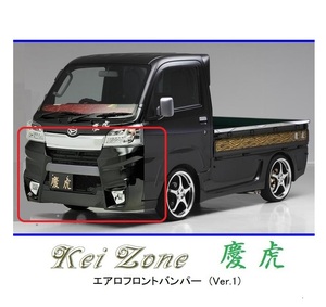 ●Kei-Zone 軽トラ ハイゼットトラック S500P(H30/6～R3/12) 慶虎 エアロフロントバンパーVer1　