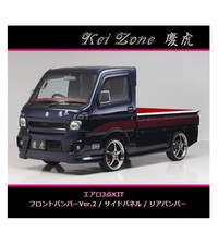 ◇Kei-Zone 慶虎 エアロ3点SET(Ver.2) ミニキャブトラック DS16T (～H29/11)_画像1